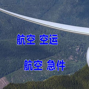 怀化芷江空运代理快递-选东方航空和上海航空