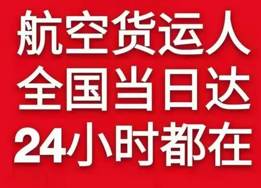 怀化芷江空运代理货物、航空货运:物流行业各岗位招聘