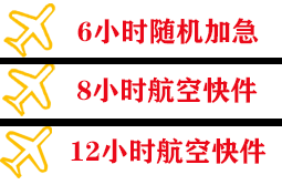怀化芷江空运代理快递公司,专业空运当天件